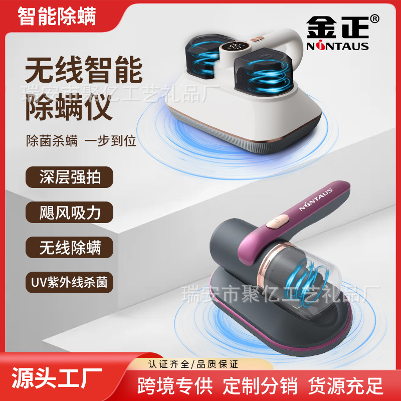 Малый пылесос Jinzheng для удаления клещей, бытовой ультрафиолетовый стерилизатор, ручной беспроводной артефакт удаления клещей