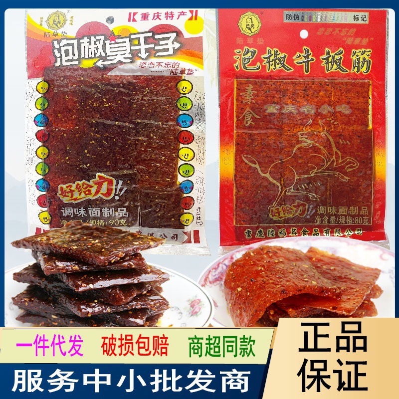 Говяжий сухой tendon с острым маринованным перцем 80 г, острые полоски, детская закуска