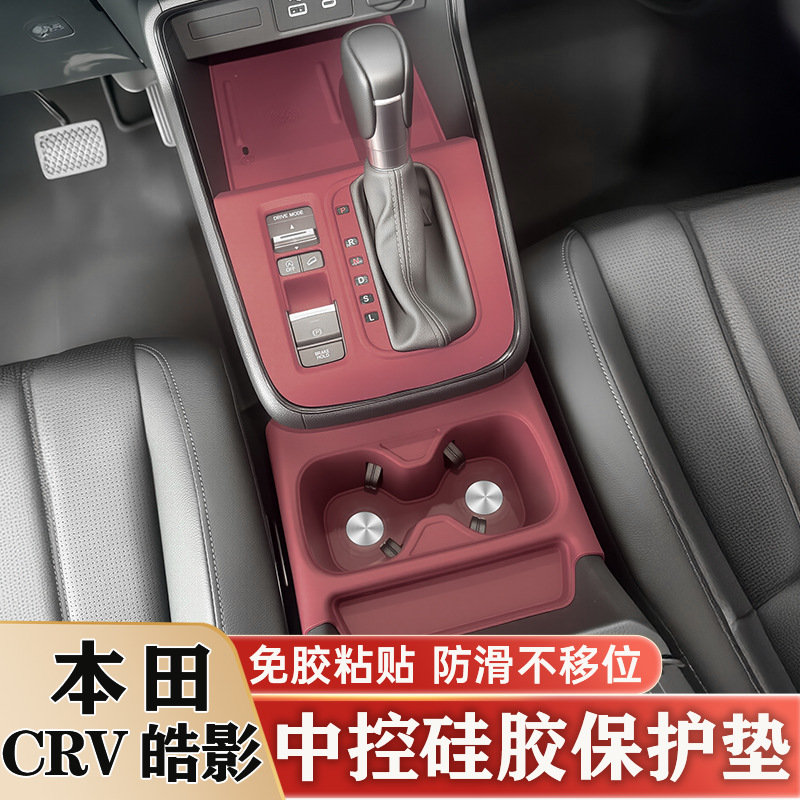 Crv Haoying Central Control Silicone Protective Pad Water Cup Cover Interior Panel Film Car Interior Modification Protective Accessories