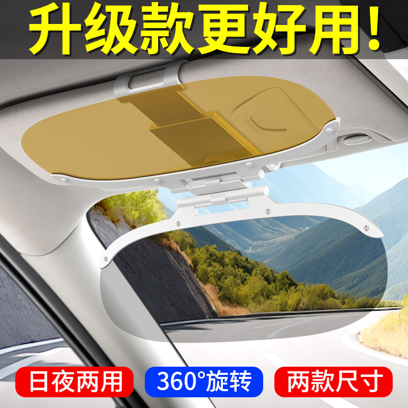 Защита глаз водителя от бликов, визор с антибликовым эффектом, дневной и ночной режим