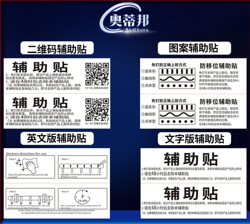 Otibon English Version Pattern Qr Code Text Auxiliary Sticker Assistant Sticker, Nail-Free Adhesive, Direct Supply from Manufacturer for Export Use
