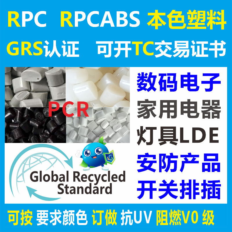 PCR материал PC/ABS переработанный пластик белый инжекционный формовочный класс для цифровых электронных продуктов сертифицированный GRS может быть открыт TC