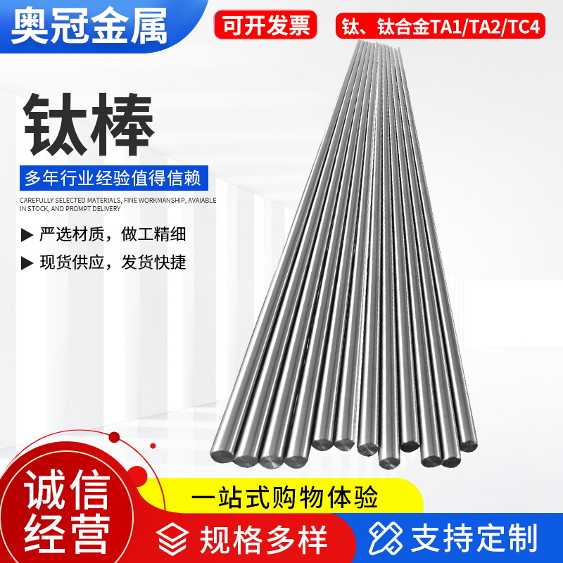 Круглый пруток из титана Ta1, чистый титан Ta2, легко обрабатываемый, яркий титановый сплав Tc4, нулевой сплошной круглый пруток