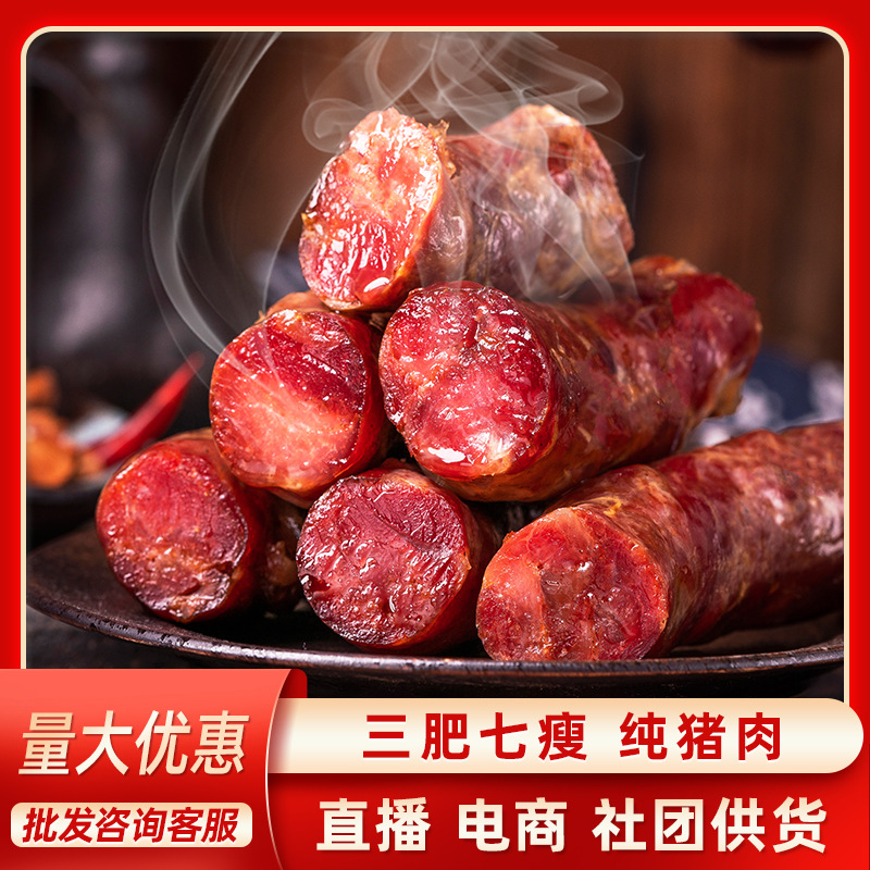 Специальность Гуйчжоу, вакуумная упаковка, чистая свиная колбаса, оптовая продажа, копченые ребра, колбаса