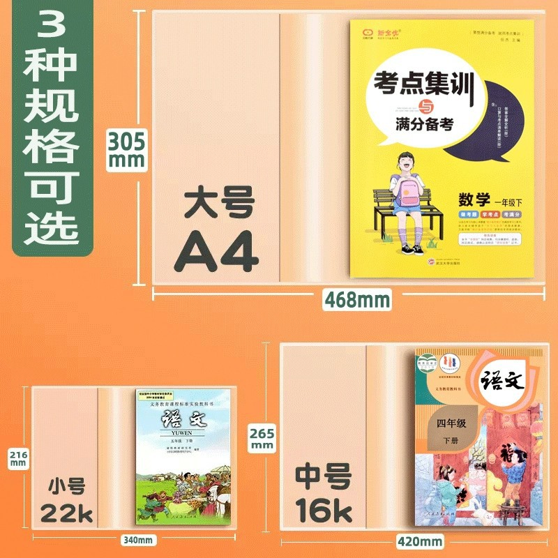 Thick book cover book cover transparent primary school student textbook exercise book 16K/A4 waterproof book cover protective film large book cover