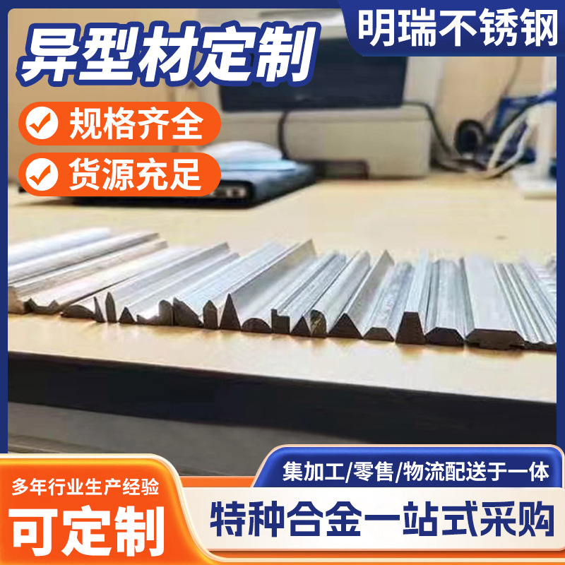 Специальные профили из нержавеющей стали, нестандартные детали, трапециевидные, L-образные, C-образные, T-образные, полукруглые, оптовая продажа холоднотянутой специальной стали