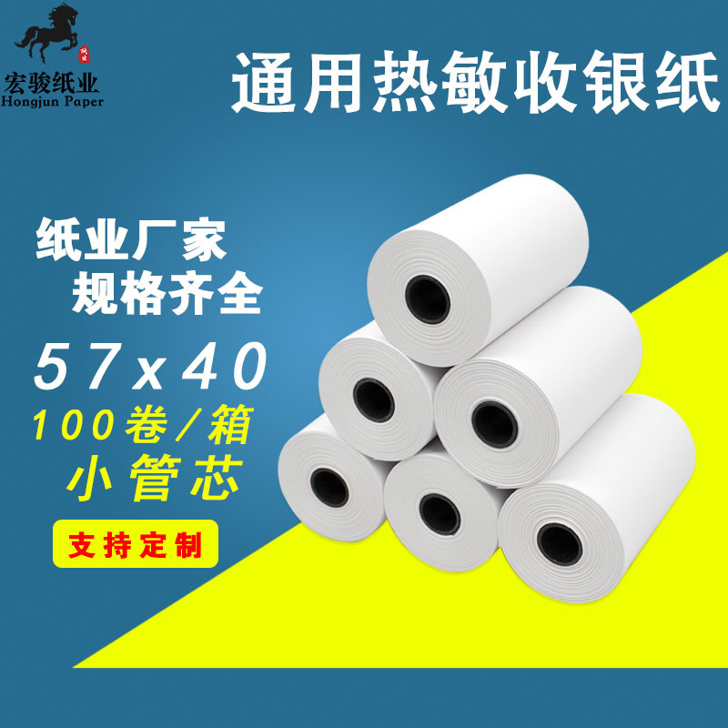 Оптовая термическая бумага для кассовых аппаратов 57x40, бумага для чеков супермаркетов 57x40