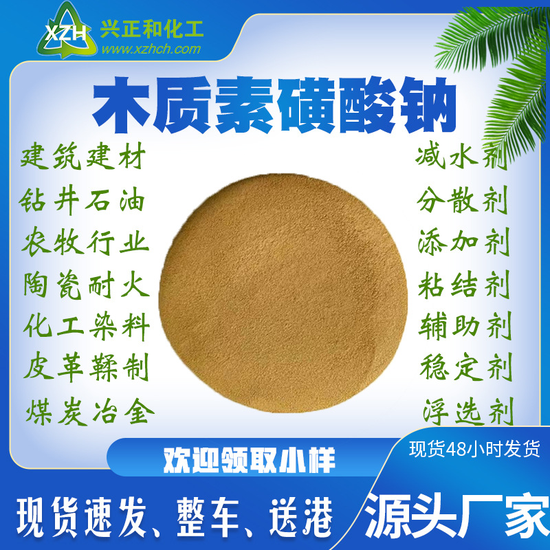 Водорастворимый краситель, диспергатор натриевого лигносульфоната, решает проблему флокуляции и плавающего цвета, улучшает светостойкость