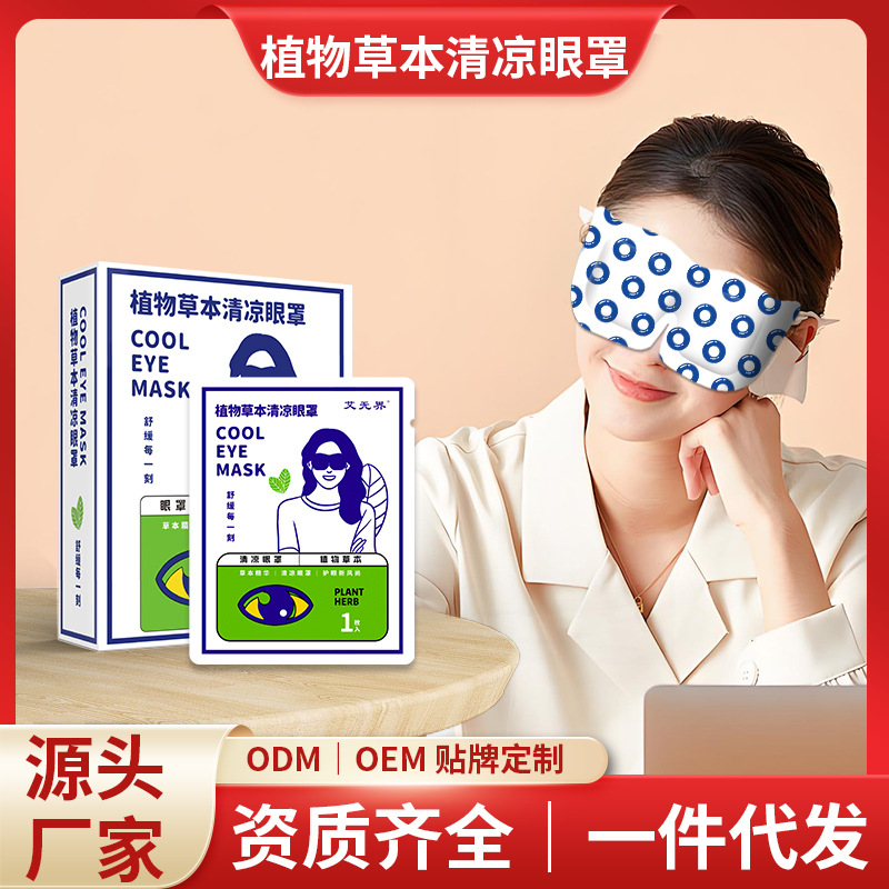 Травяная паровая маска для глаз с лютеином, горячий компресс, охлаждающая маска для глаз, снимающая усталость, самонагревающаяся затемняющая маска для глаз
