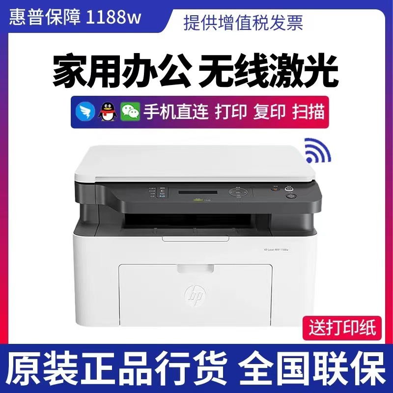 Оптовая продажа Hp 1188w черно-белый лазерный принтер, копирование и сканирование все в одном, мобильный, беспроводной