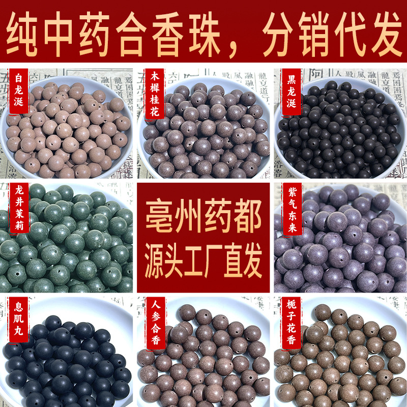 Natural Incense Beads, Traditional Medicinal Beads, Chinese Medicine Bracelets, Loose Beads, Incense Bead Bracelets, Handmade Incense Beads, Factory Direct Sales and Distribution