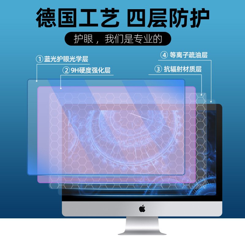 Anti-blue Light Protection Film for Apple Computer Desktop Display Anti-radiation Anti-reflective Eye Protection Baffle Film