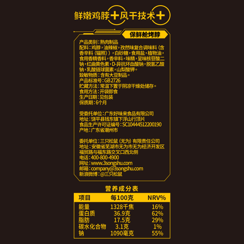 [Three Squirrels Tear 12 Dry Roasted Neck by Hand] Meat Snacks Marinated Chicken Non-Dry