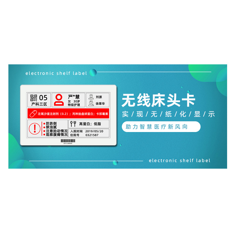 Nursing Friends Smart Hospital Ward Wireless Electronic Bedside Card Next to Bed Medical Electronic Nursing Screen Ink Screen Labels