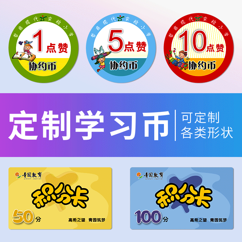 Pvc Primary School Students Kindergarten Points Card Kidsren's Reward Coins Plastic Learning Coins Custom Training Class Praise Prizes