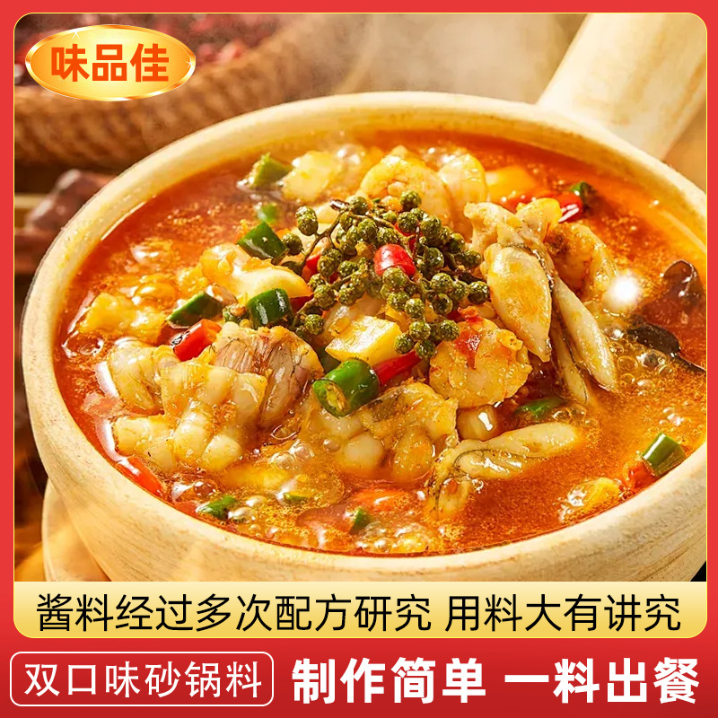 Casserole Potato Powder Seasoning Package Commercial Spicy Three-Flavor Casserole Rice Noodle Base Sauce Shop Opening Casserole Seasoning