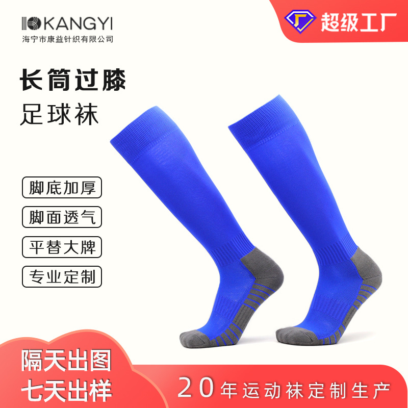 Индивидуальные футбольные носки для мужчин и женщин, утолщенные с махровым дном, нескользящие, износостойкие, дышащие для тренировок