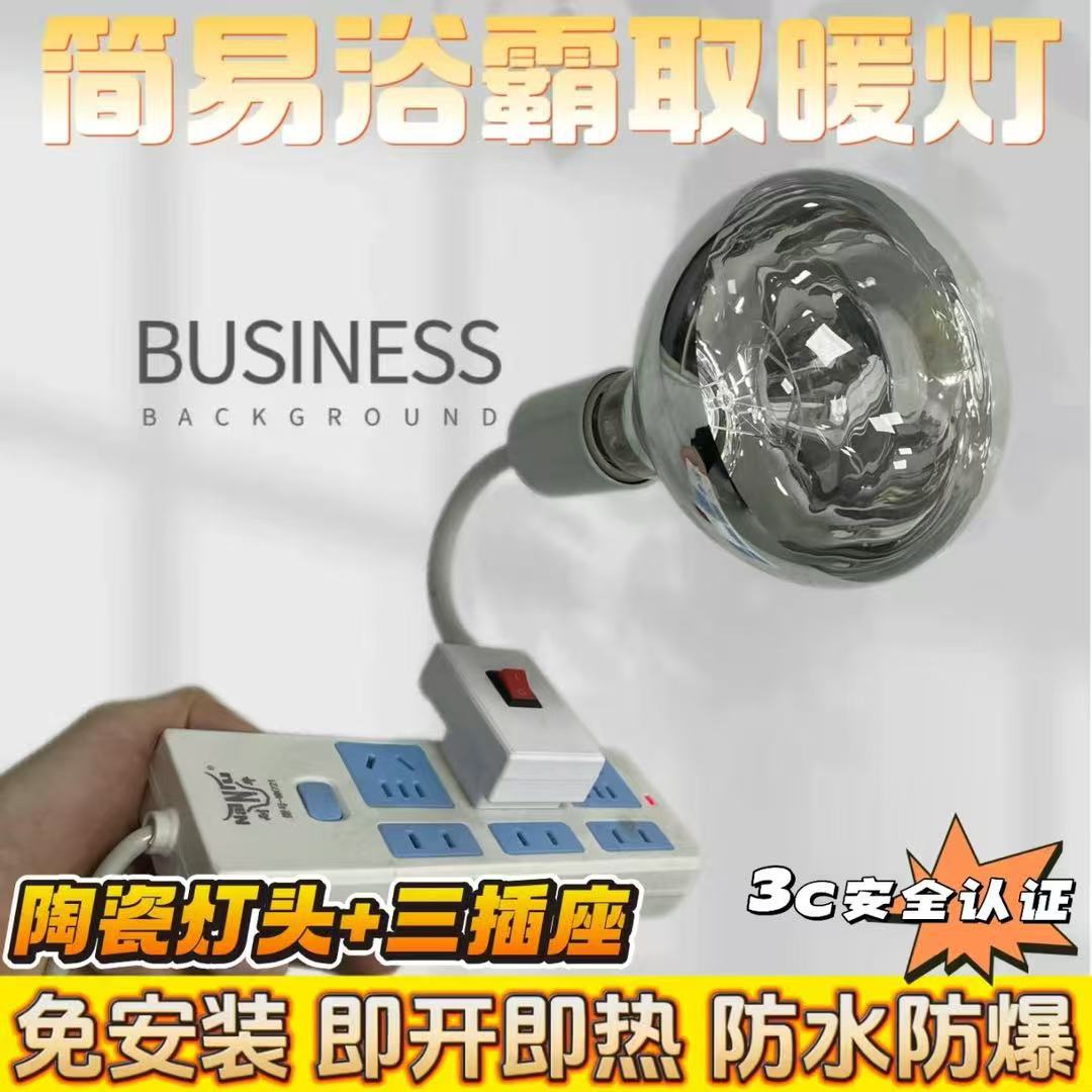 Bathroom Heater Bulb Lighting 275W Heating Light Source Waterproof and Explosion-Proof Three-In-One Bathroom Middle Bulb Led Bathroom