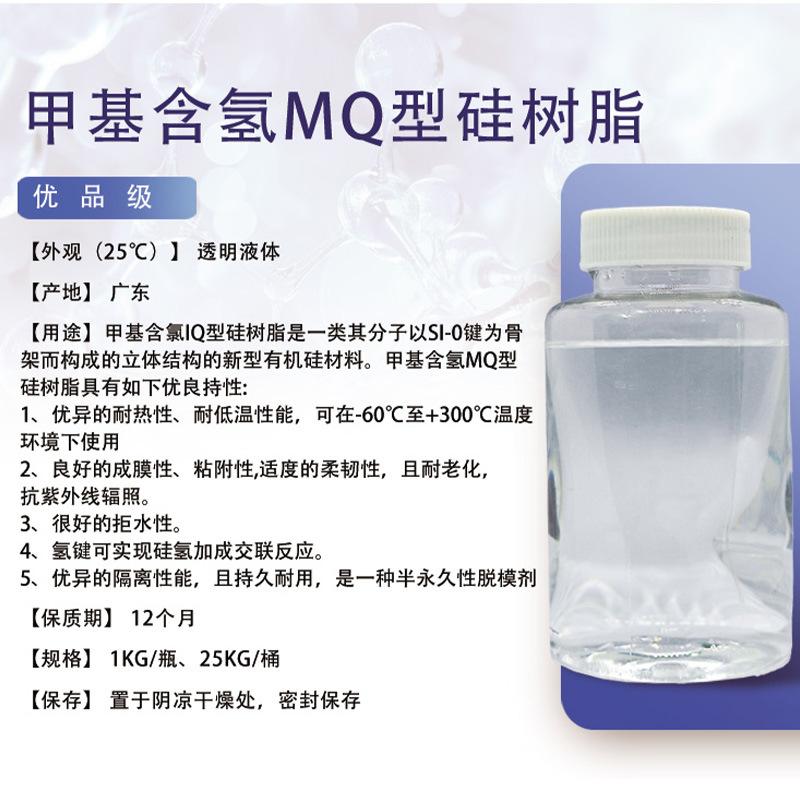 Methyl Hydrogen-Containing Mq Silicone Resin Transparent Colorless Liquid Addition-Type Release Agent Silicone Rubber Waterproof Paint