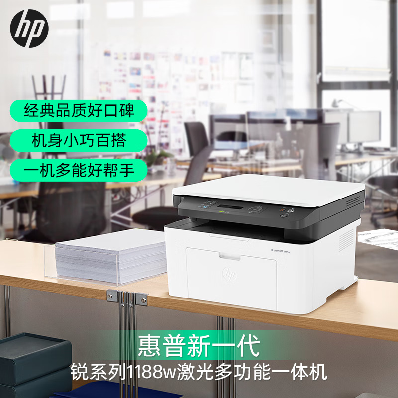 Hp 1188W/A Laser Printer 115W Office Printing Copy Scanning Small Home Black and White All-In-One Machine