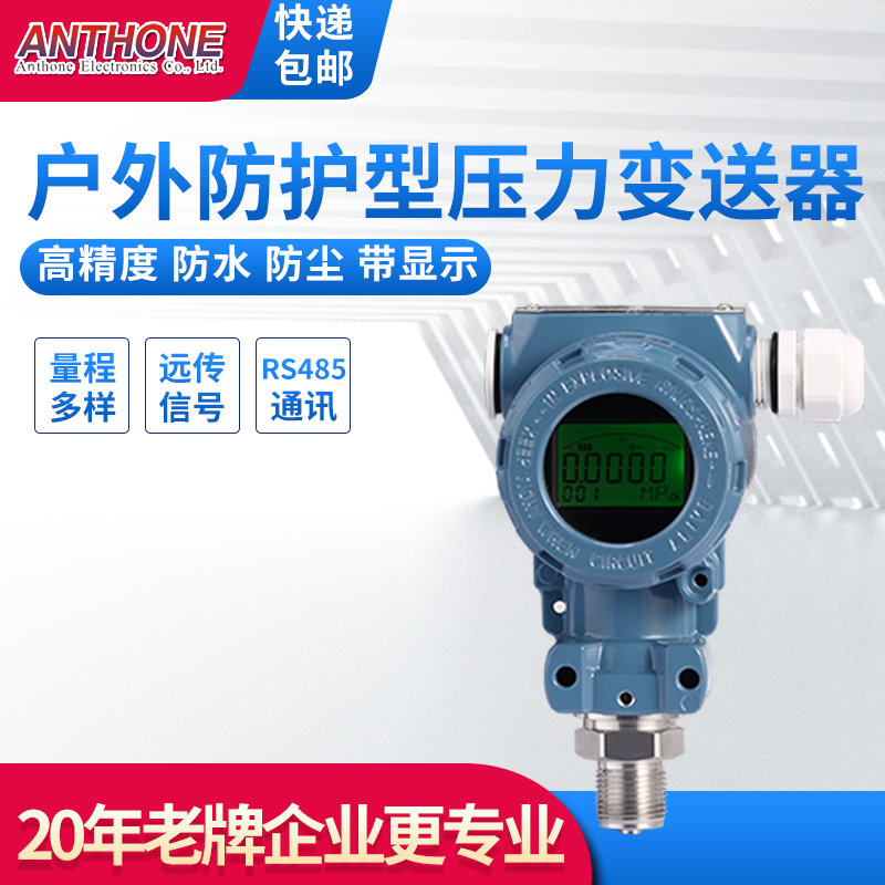 Высокоточный защитный датчик давления, наружный датчик давления, давление воздуха, гидравлическое давление, давление воды, связь возможна