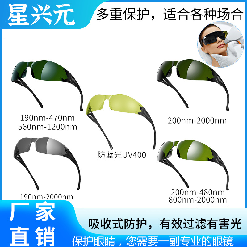 Лазерные защитные очки для удаления волос, защита от ультрафиолета, унисекс