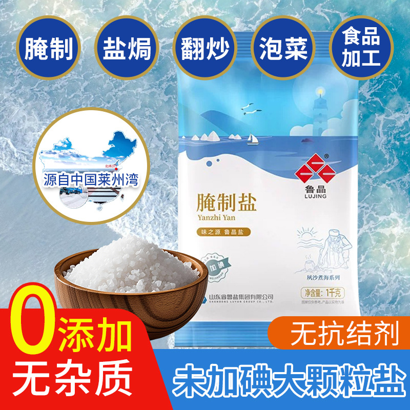 Официальный подлинный Лужин маринующая соль 1.0кг мелкая и средняя столовая соль для запеченных морепродуктов и маринования