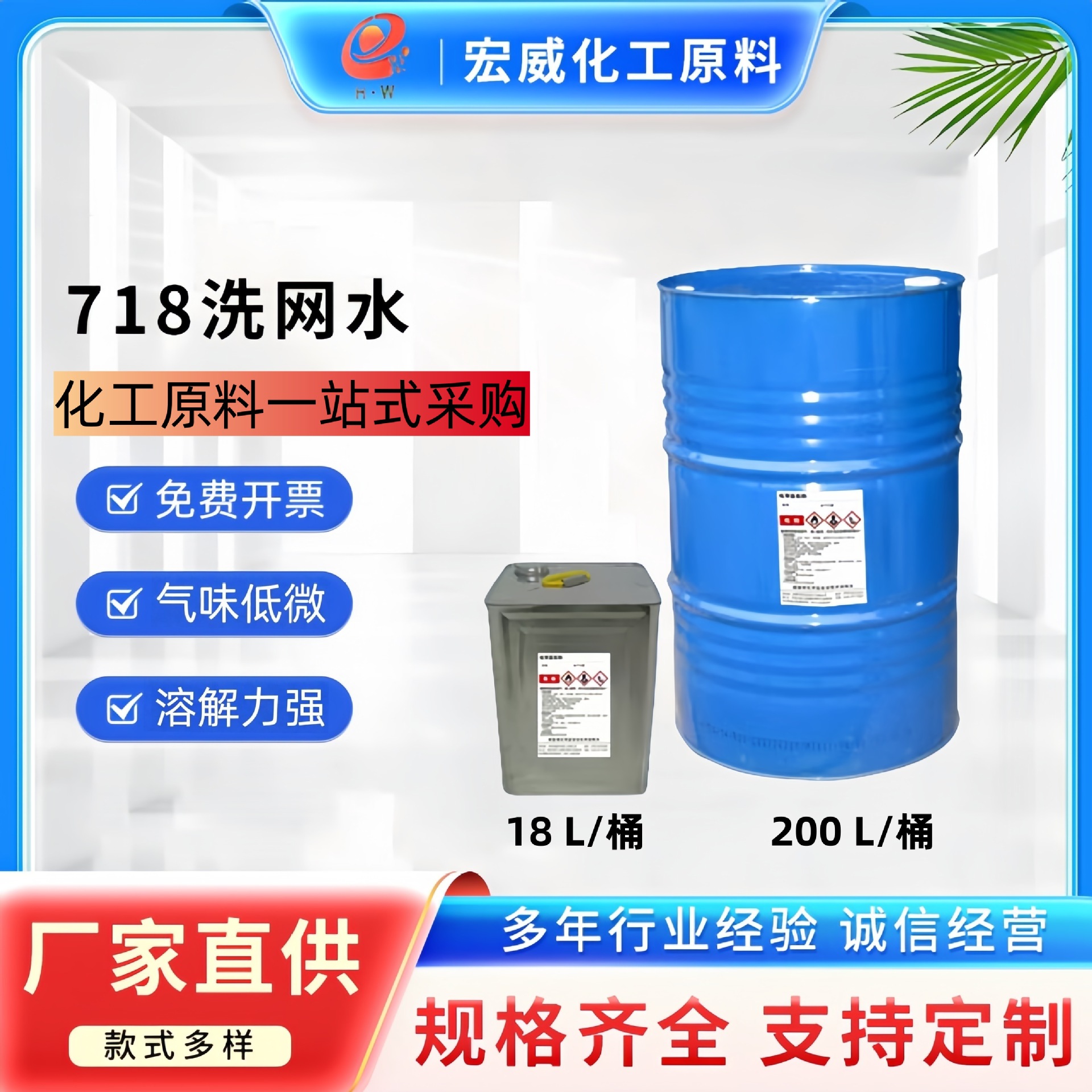 Вода для мытья сеток 718, низкий запах, мощное средство для чистки шелкографической печати, 783, удаление чернил из воды, мощная очистка