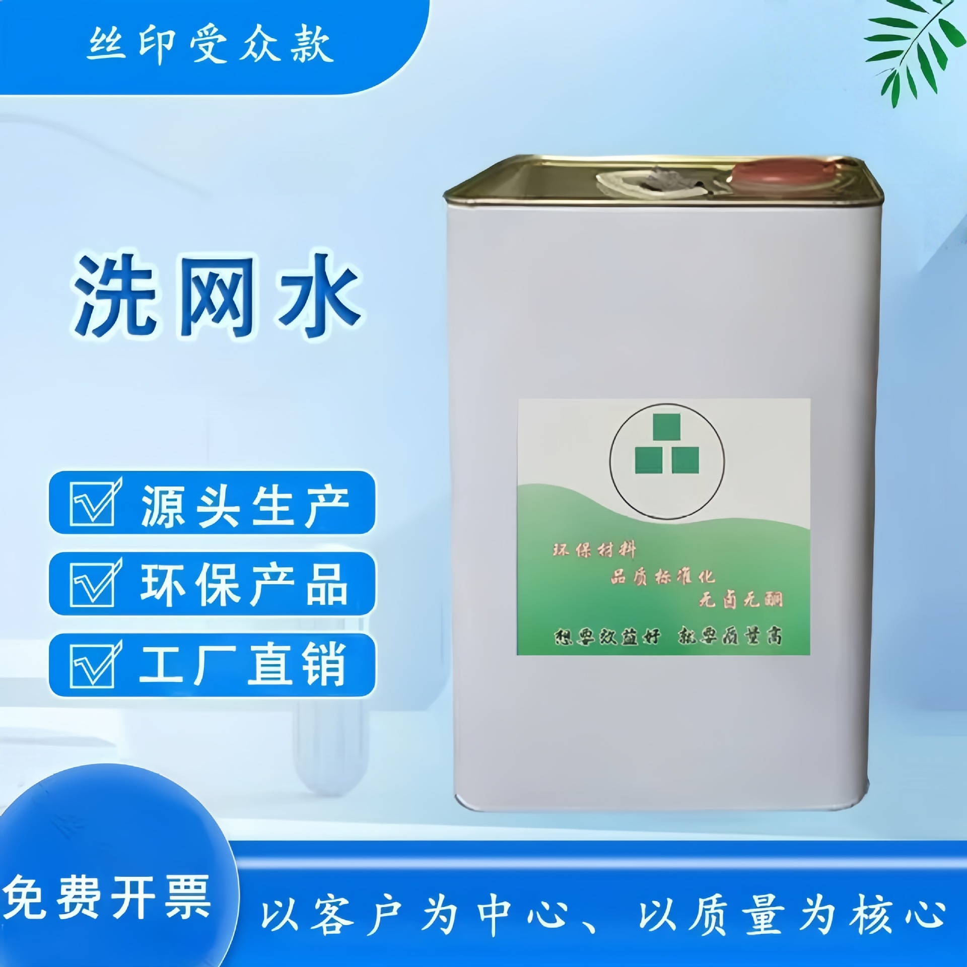 718 Silk Screen Washing Water Manufacturer Direct Sales Environmentally Friendly and Powerful 783 Open Oil and Ink Cleaning Agent Decontamination