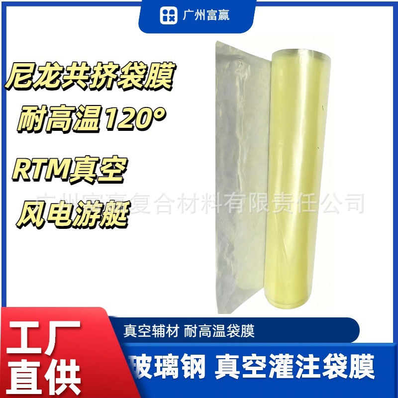 Пленка для вакуумных мешков Rtm из углеродного волокна для яхт с ветряной силой, вакуумная инфузионная предимпрегнированная высокотемпературная новая пленка