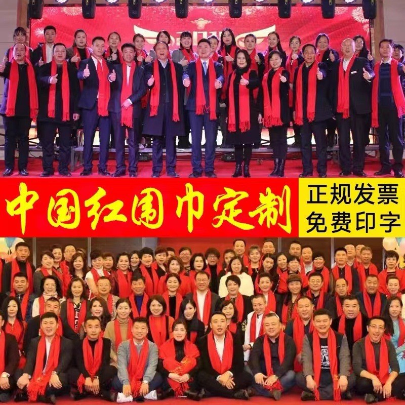 Popular Annual Meeting Chinese Red Scarf with Customized Logo Printing and Embroider Year-End Advertising Event Class Reunion Scarf
