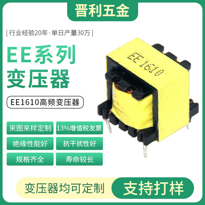 EE1610 высокочастотный трансформатор для производства малых высокомощных быстрых зарядных устройств 2.1A