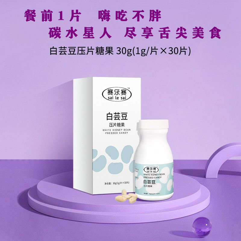 Selesai White Kidney Bean Tablets Candy Blocker Blocker/Sugar Blocker/Carbon Dietary Fiber Chewable Tablets