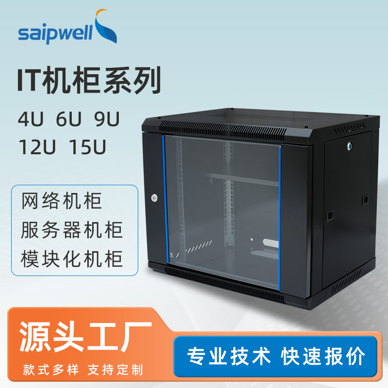 Шкаф Cyp Network Cabinet Компьютерный шкаф Коммуникационный серверный шкаф Слабый ящик/шкаф Черный промышленный шкаф