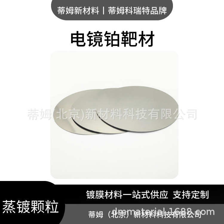 Platinum Evaporation Material Pt 4N Dia 2X8Mm 4~8inch Evaporation Material for Semiconductor Industry