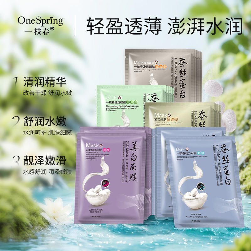 Маска Yizhichun с шелковым протеином и гиалуроновой кислотой для увлажнения и ухода за кожей, удаление акне, оптовая продажа