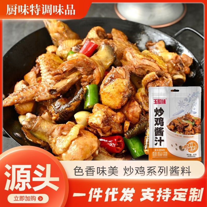Соус для курицы в ресторане, соус для тушеной курицы, пакетированный соус для курицы