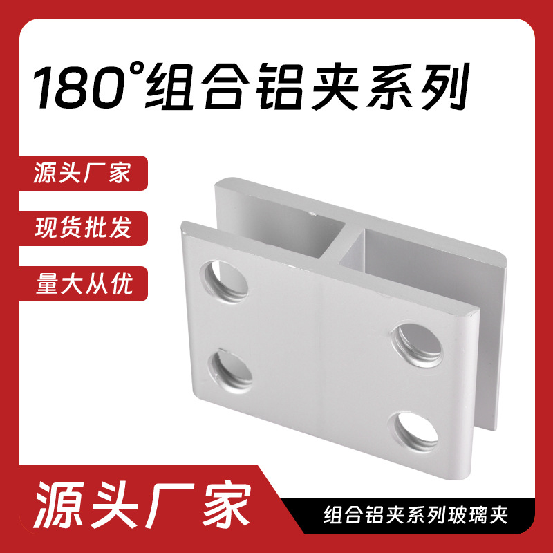 180 ° aluminum alloy glass clip fixed clip aluminum clip aluminum alloy clip connector punch-free