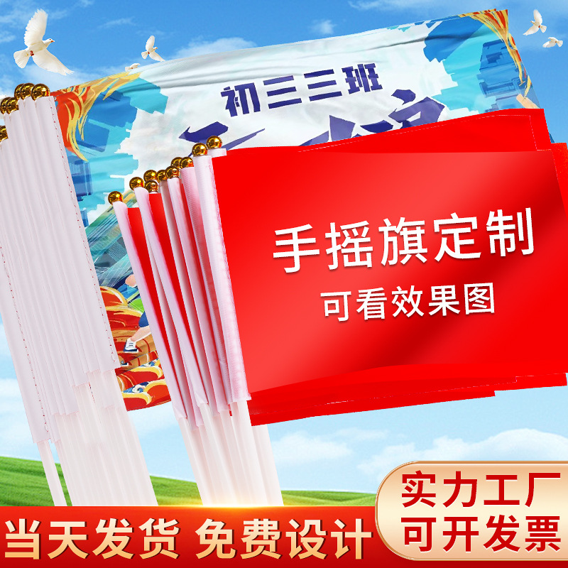 Рекламный флаг для махания, индивидуальный ручной маленький красный флаг с палкой, командный флаг, классный флаг, треугольный флаг, индивидуальное изготовление