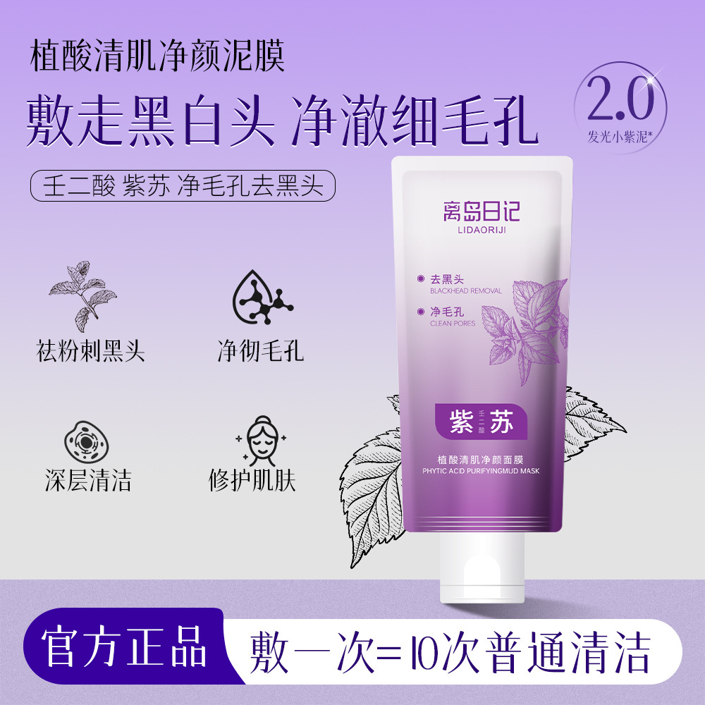X1 [Exclusive for New Customers] Outlying Island Diary Perilla Azelaic Acid Cleansing Mud Mask to Purify, Brighten, Remove Acne and Blackheads