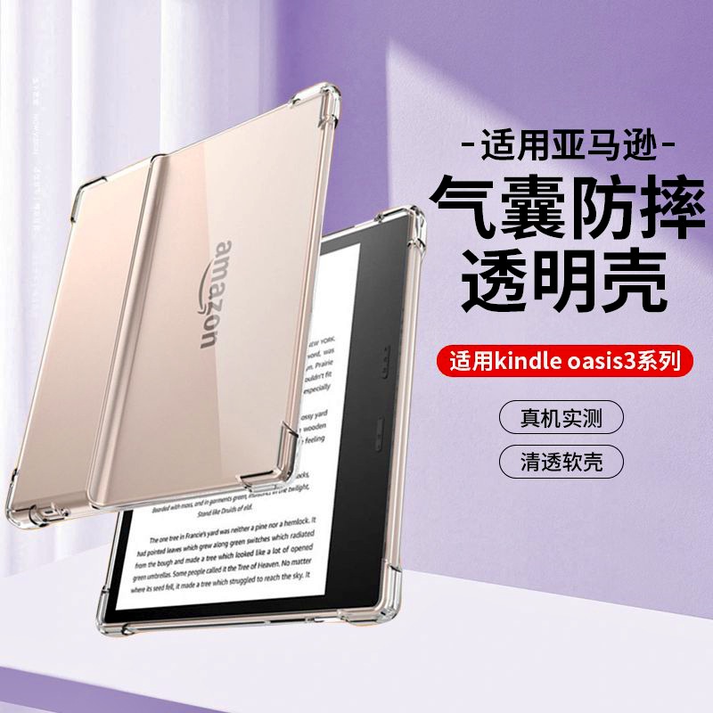 Suitable for Kindle Oasis3 Transparent Protective Case Oasis 2019 Transparent Clear Water Protective Soft Case