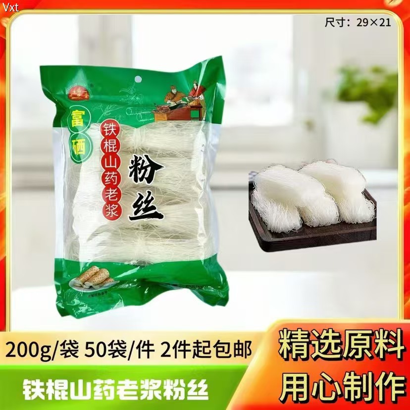 Free Shipping Longkou Vermicelli 200g Iron Stick Yam Old Pulp Vermicelli Bagged Hot Pot Thin Vermicelli Mung Bean Vermicelli Group Purchase