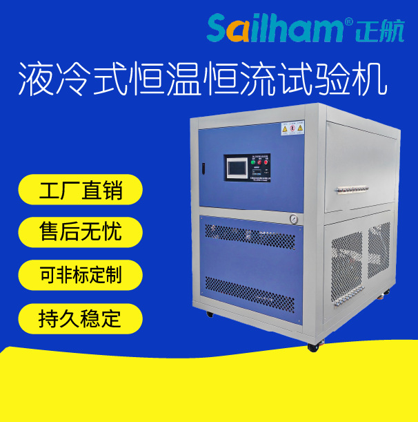 Жидкостная охлаждаемая машина для испытаний при постоянной температуре и постоянном потоке