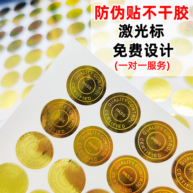 В наличии лазерная антиконтрафактная этикетка, упаковка с липким стикером, литографическая голографическая печать из золотого и серебряного материала, оптовая продажа