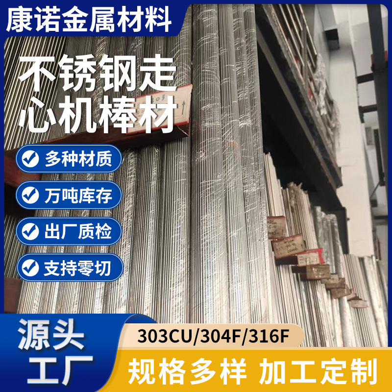 Stainless Steel 303Cu 304F 316F Rod for Machining, Direct from Manufacturer, Various Specifications Available, Customizable Cutting