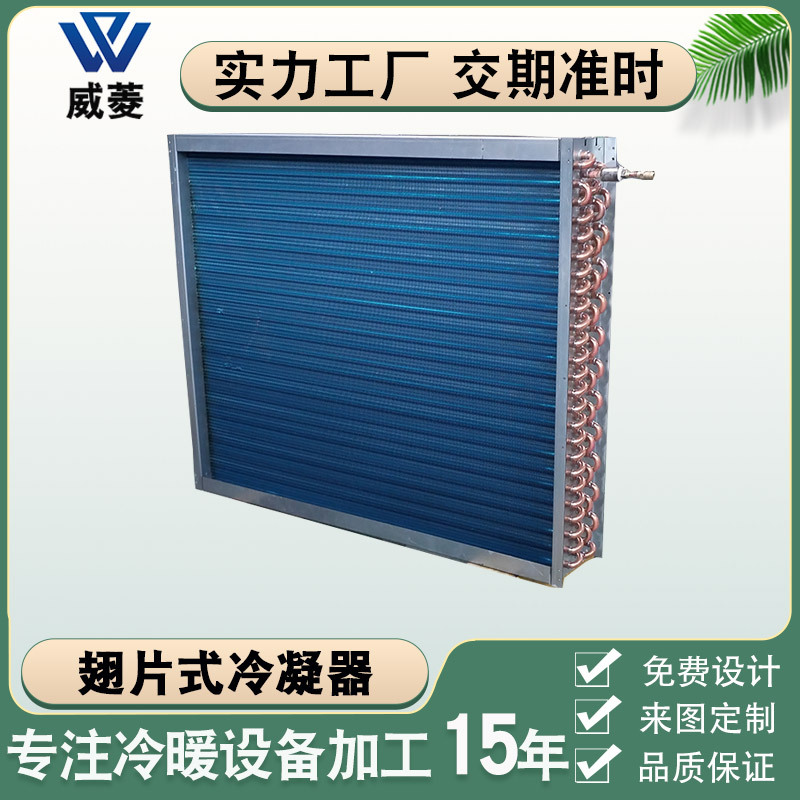 Устройство кондиционирования воздуха с теплообменником, конденсатор с гидрофильными алюминиевыми ребрами, медная труба, столовый охладитель, холодильное оборудование, производитель теплообменников, нестандартное