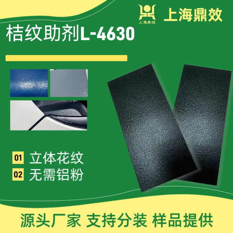 Ready Supply of Solvent-Based Orange Pattern Agent L-4630 Stereo Pattern Free Sample Orange Pattern Agent Hammer Pattern Agent