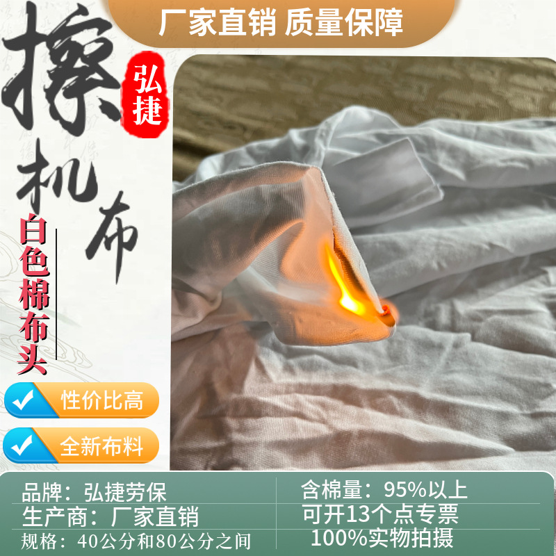 Pure White Industrial Rags, Off-White Bleached Bulk Machine Cleaning Cloths, Oil-Absorbing and Water-Absorbing Rags, Pure Cotton Factory Direct Sale