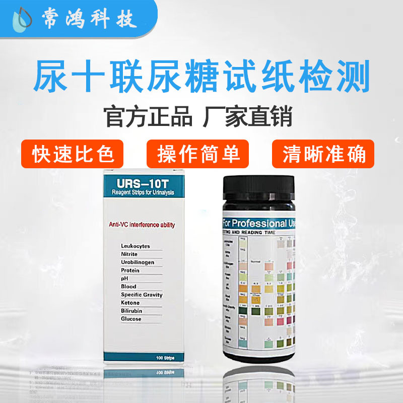 Urine glucose test paper ten items of fen occult blood protein urine analyzer urine routine test paper 10 items of urine ketone test