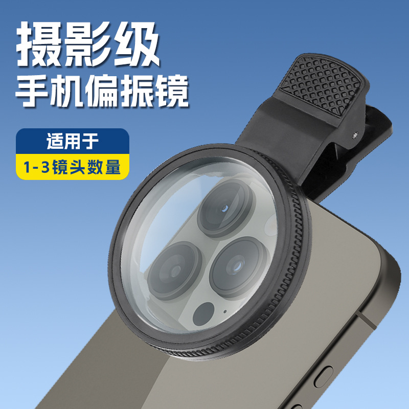 Кросс-бордовый новый продукт CPL поляризатор 52мм поляризационный фильтр для мобильного телефона для устранения отражений